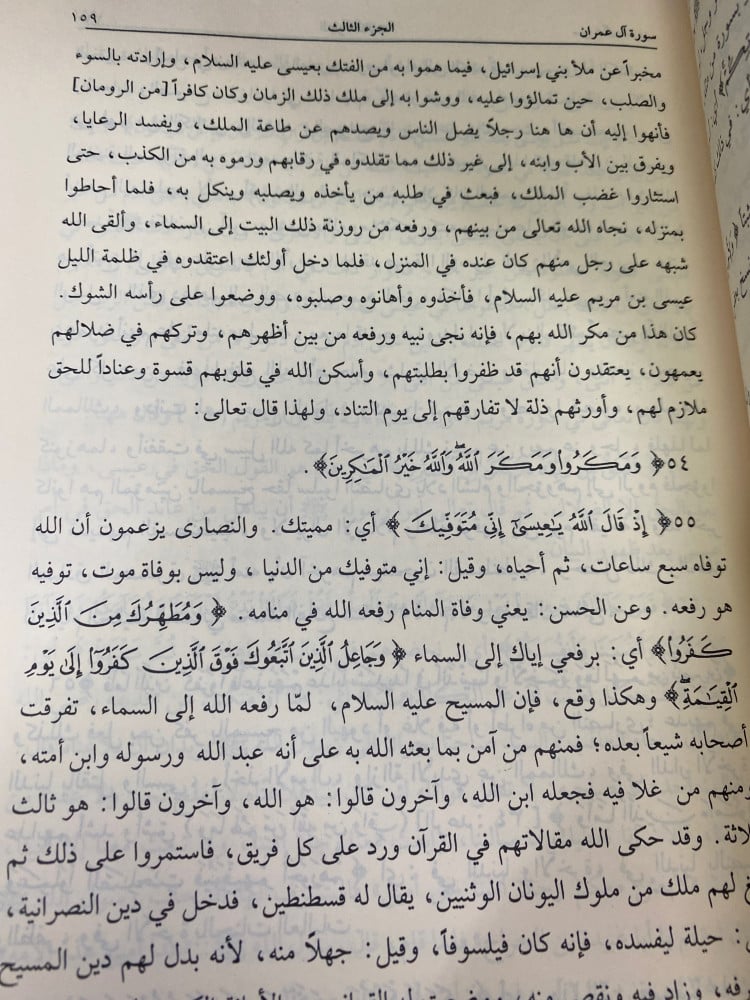 القبس المنير مختصر تفسير ابن كثير 1/3 - ورق اصفر
