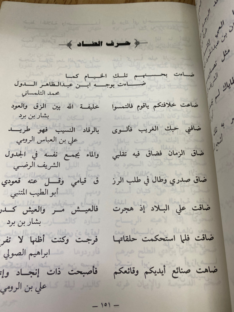 مرجع المساجل للبيت والقائل - الحقيل