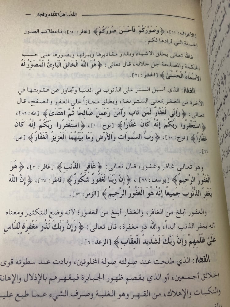 الله اهل الثناء والمجد