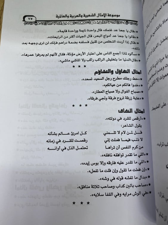 الامثال الشعبية والعربية والعالمية