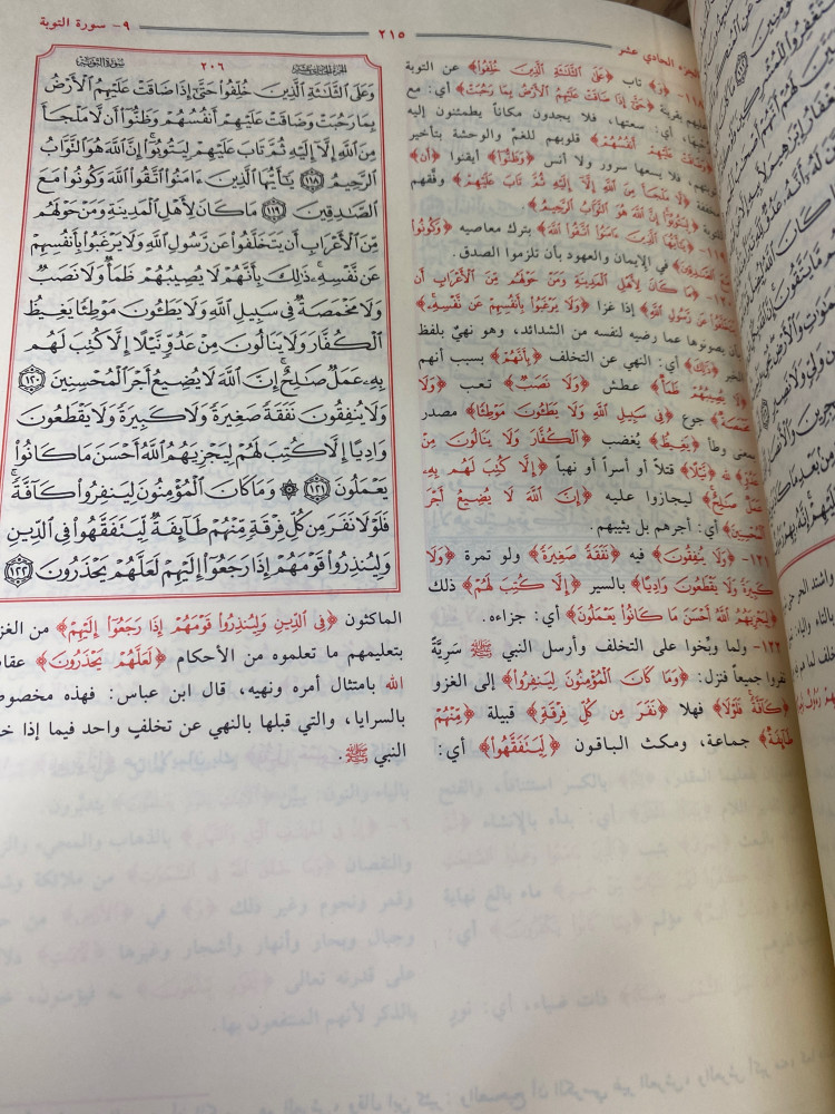 تفسير الجلالين - ورق اصفر