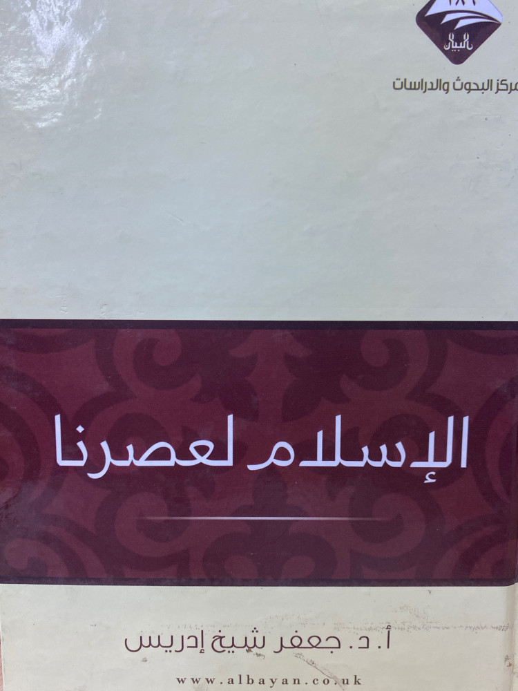 الاسلام لعصرنا - ورق اصفر