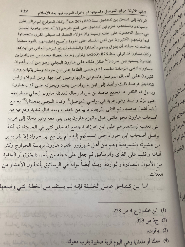 تاريخ الموصل 1/2