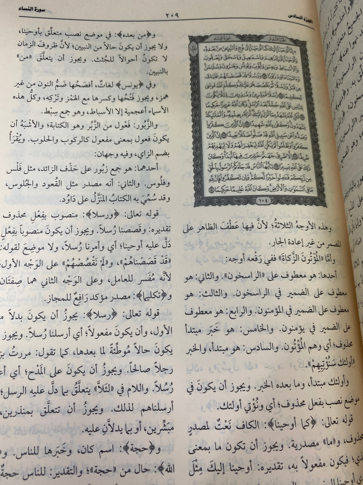 التبيان في اعراب القران - ورق اصفر