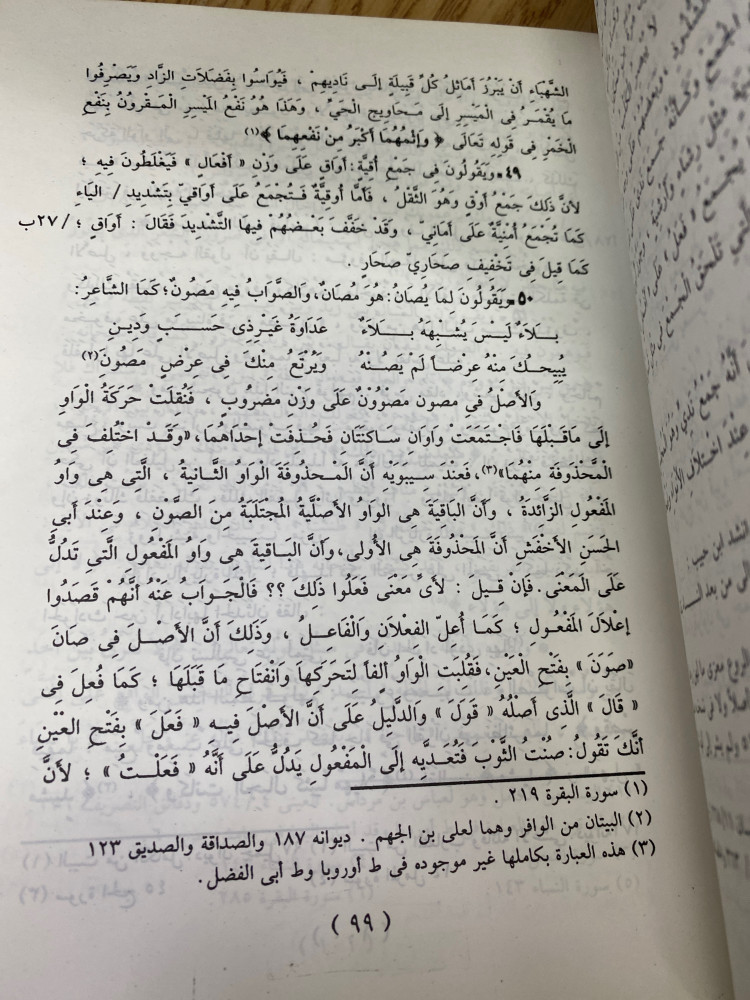 درة الغواص في اوهام الخواص