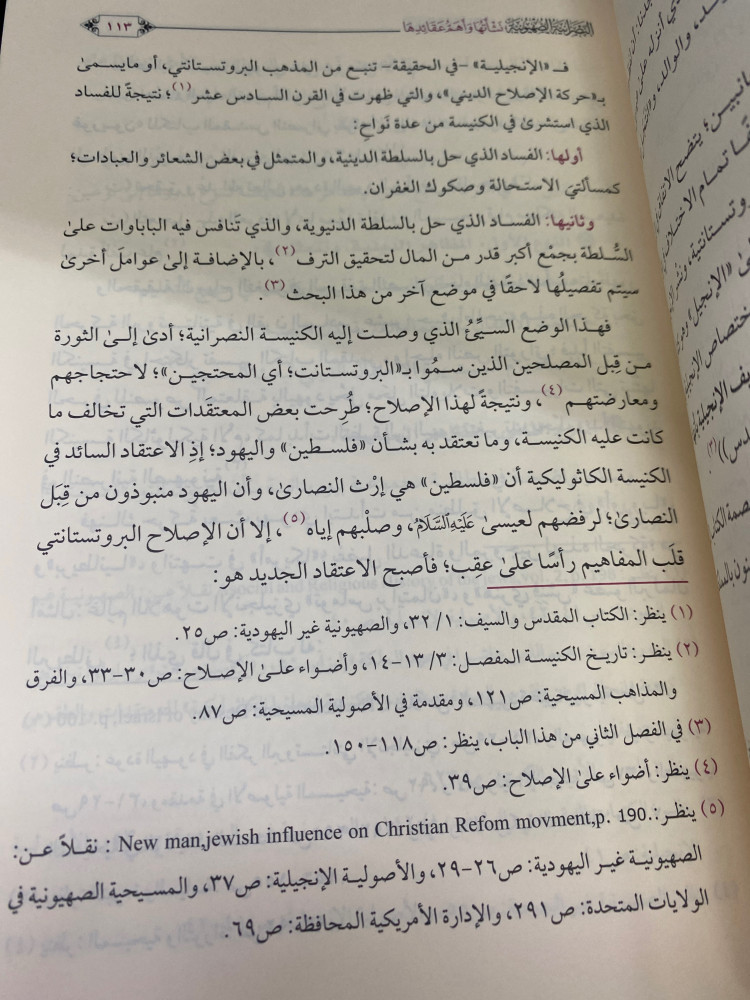 النصرانية الصهيونية نشأتها واهم عقائدها 1/2