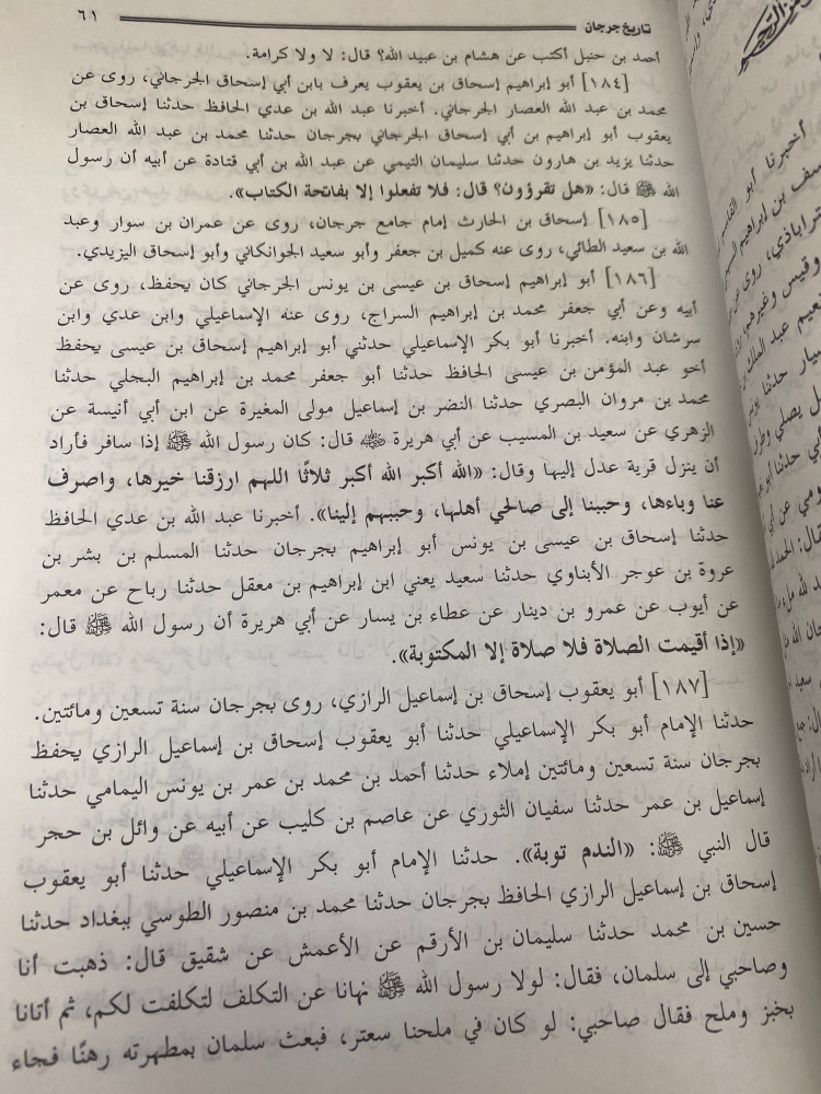 تاريخ جرجان