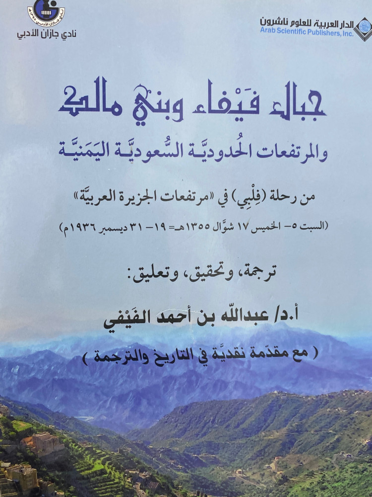 جبال فيفاء وبني مالك