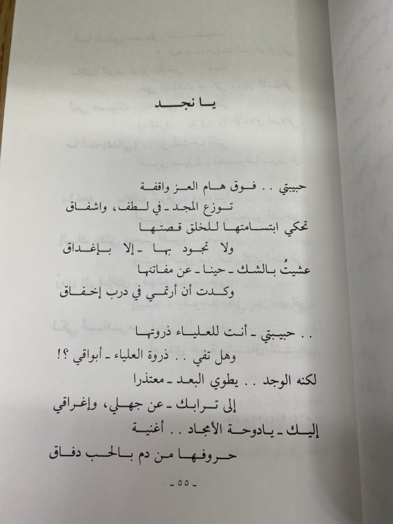 ديوان دوائر للحزن والفرح