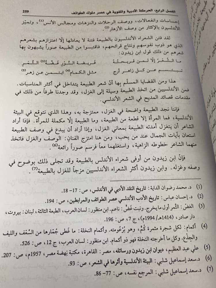 اسهام العلماء المسلمين في العلوم في الاندلس