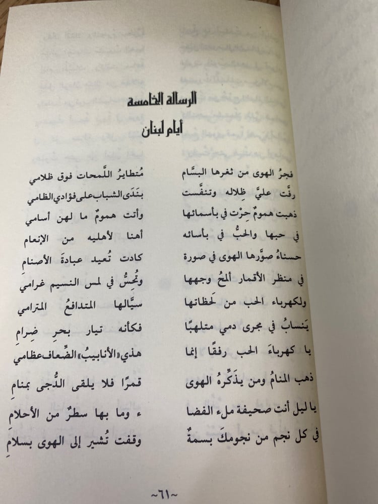 رسائل الاحزان- مصطفى صادق الرافعي