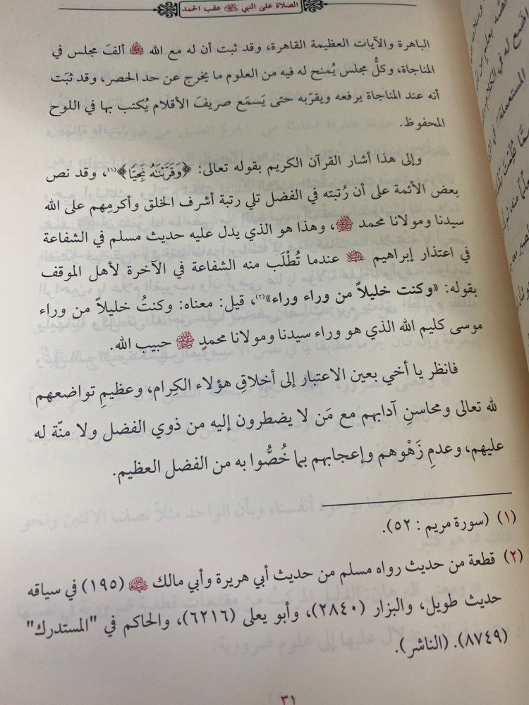شرح صغرى الصغرى - ورق اصفر