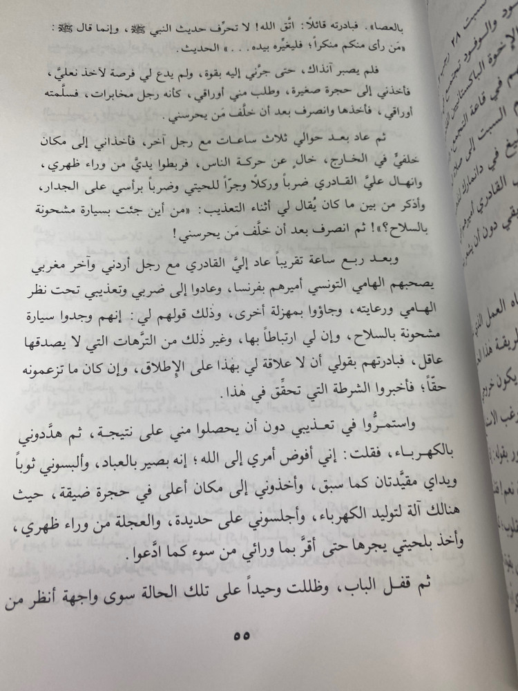 القول البليغ في التحذير من جماعة التبليغ
