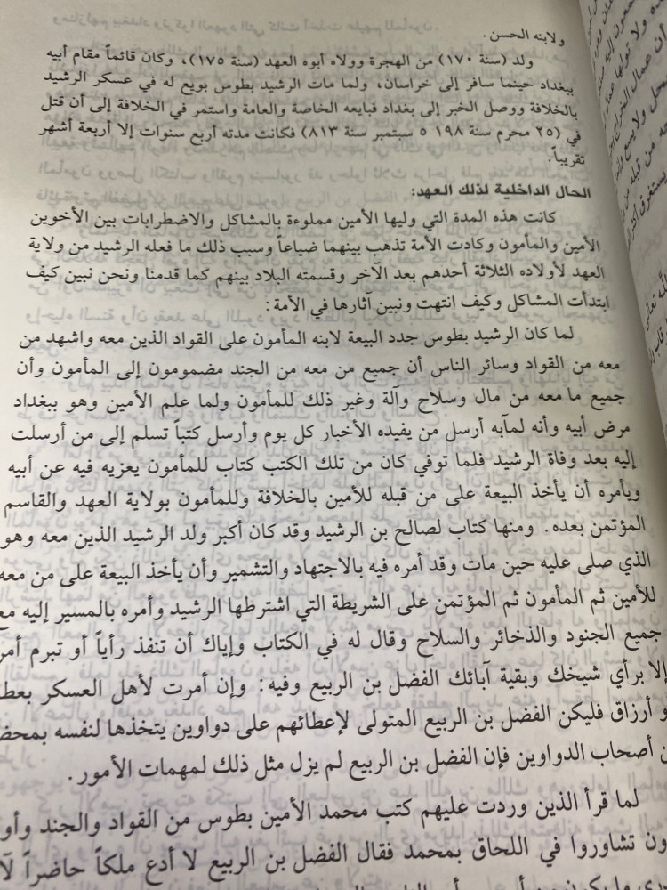 محاضرات في تاريخ الامم ( الدولة العباسية)