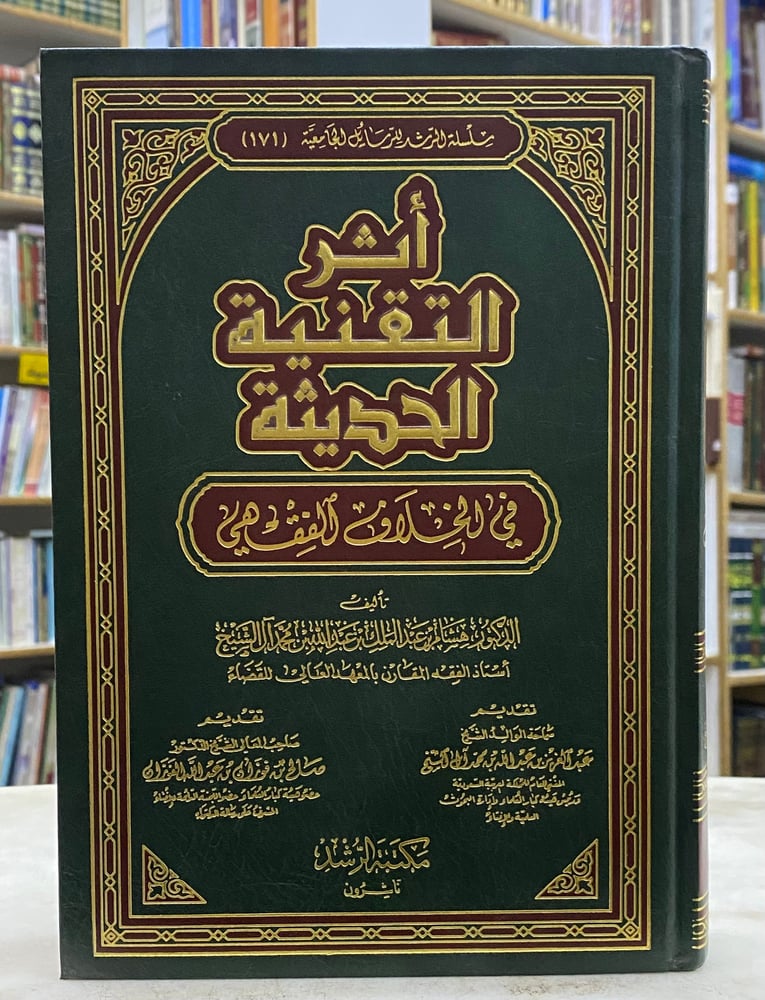 اثر التقنية الحديثة - ورق اصفر