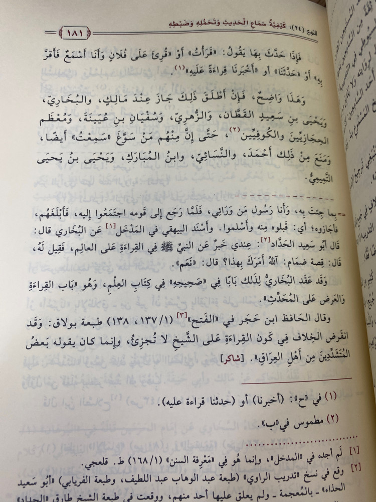 الباعث الحثيث شرح اختصار علوم الحديث - ورق اصفر