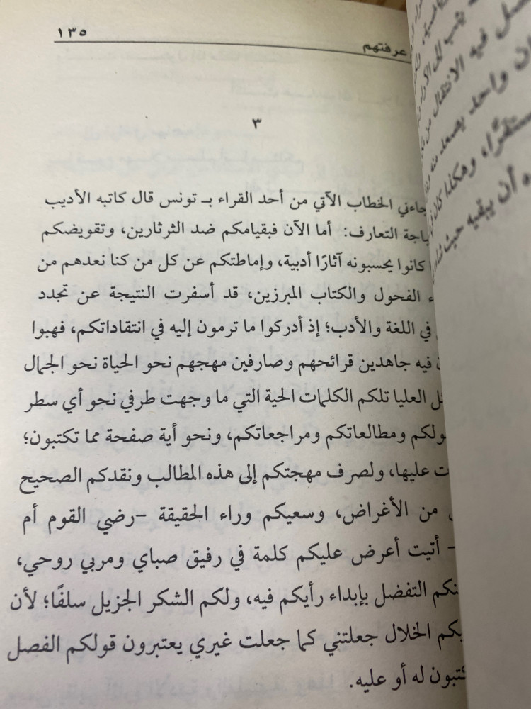 رجال عرفتهم