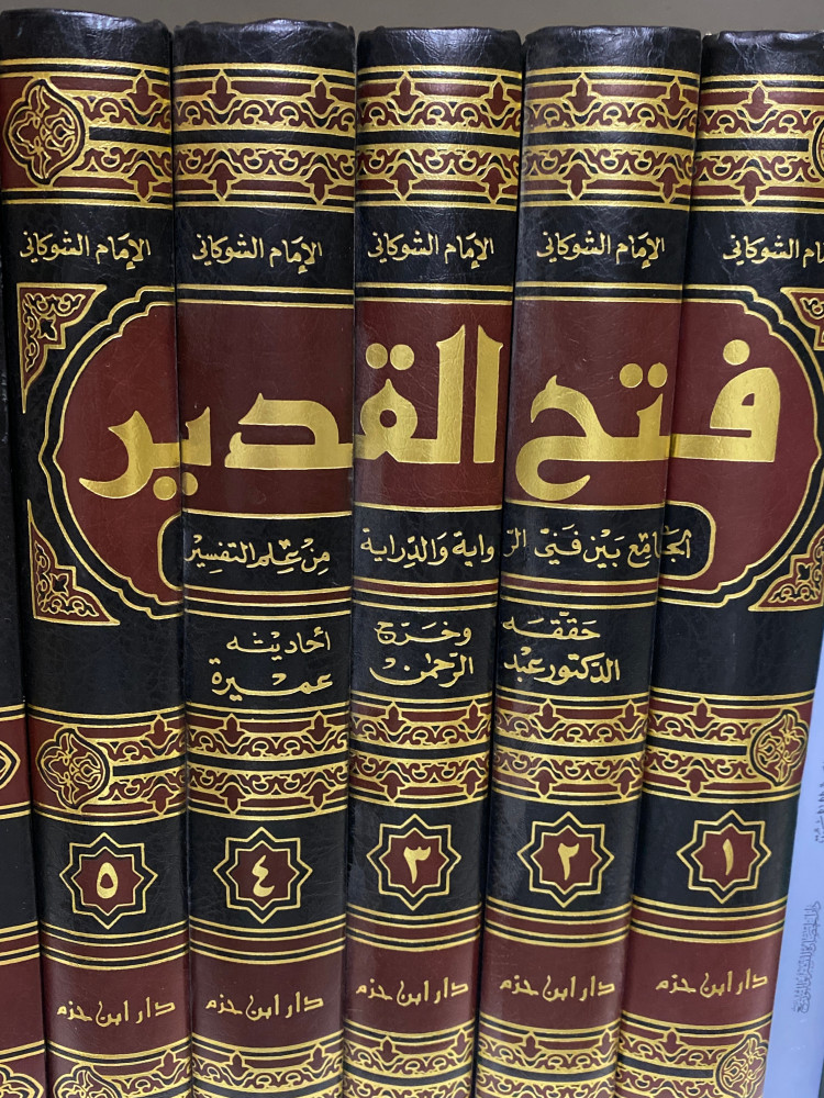 فتح القدير 1/5 - ورق اصفر