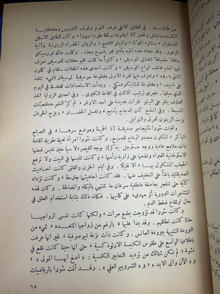 الدكتور جيفاكو - بوريس بسترناك - مجلدين
