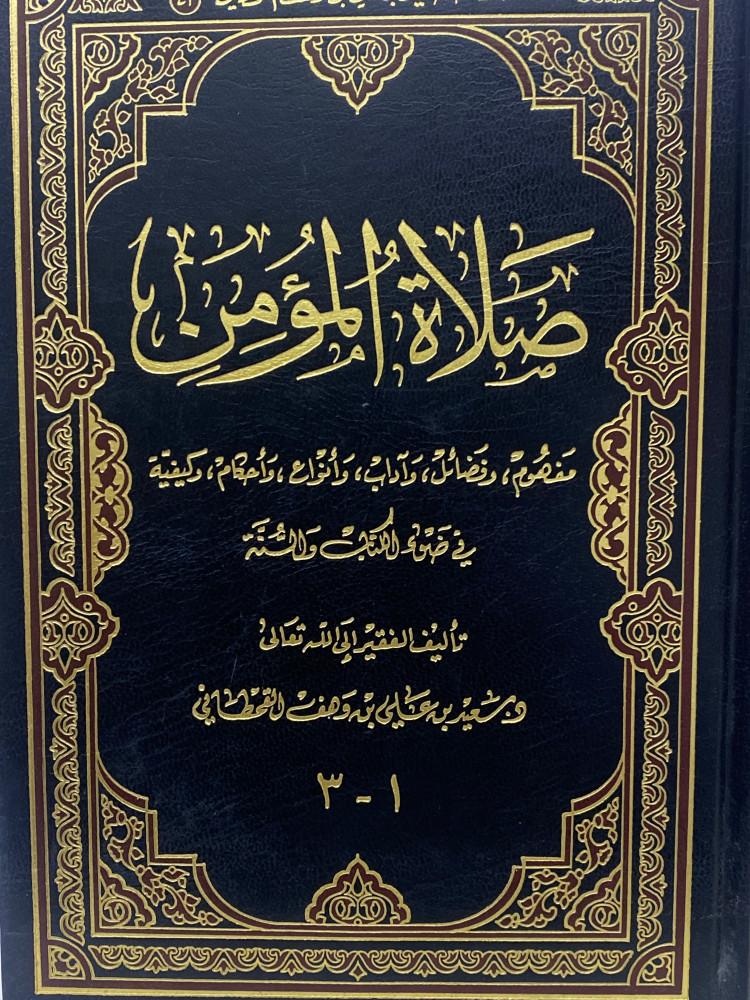 صلاة المؤمن - ورق اصفر