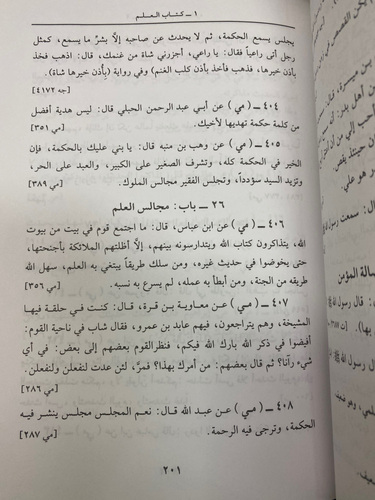 زوائد السنن على الصحيحين 1/7