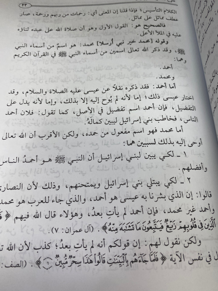 شرح المنظومة البيقونية