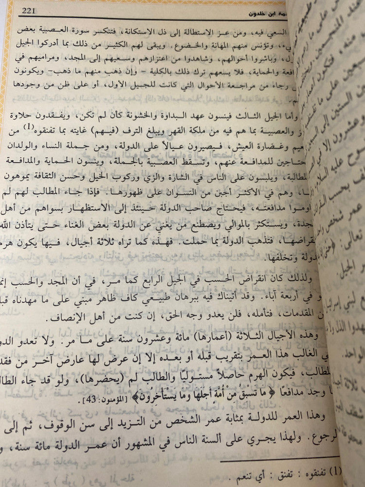 مقدمة ابن خلدون