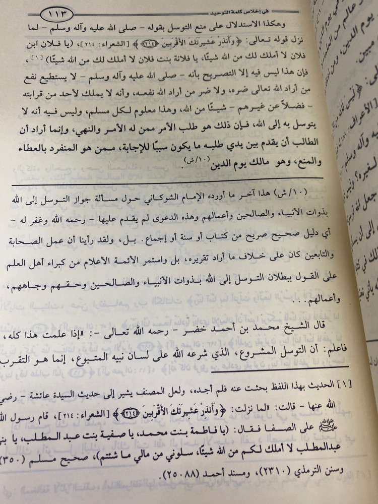 الدر النضيد في اخلاص كلمة التوحيد - ورق اصفر