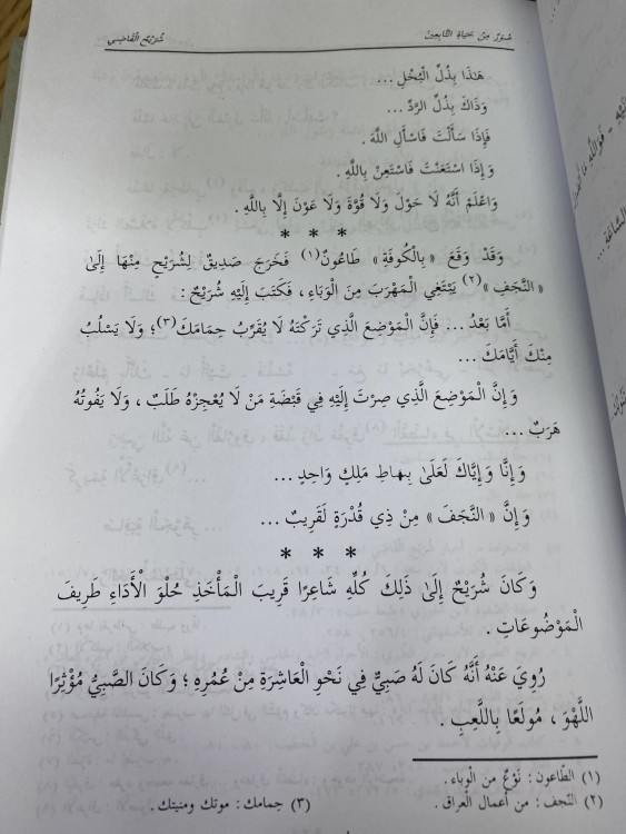صور من حياة التابعين