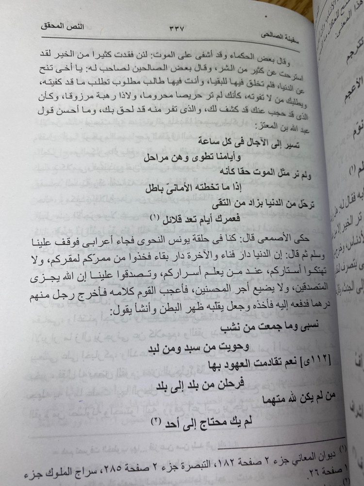 سفينة الصالحي - جزئين