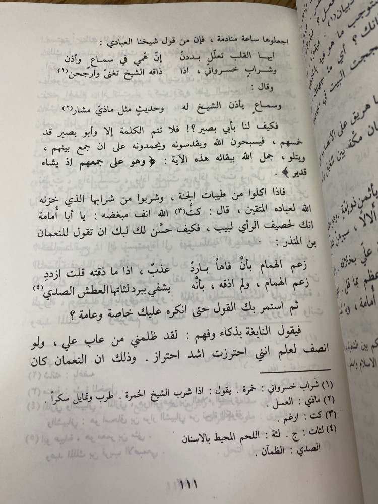 رسالة الغفران