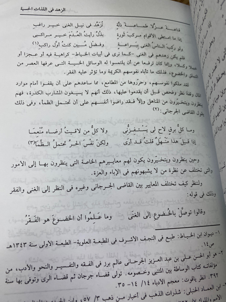 شعر الزهد في العصر العباسي