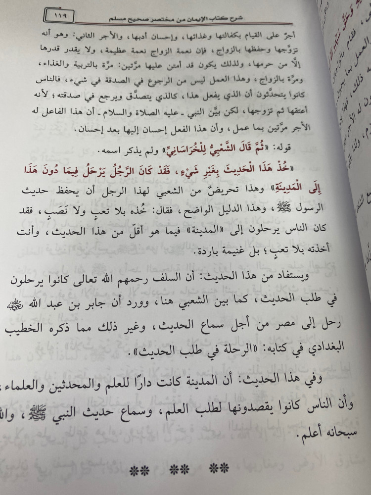 شرح كتاب الايمان من مختصر صحيح مسلم