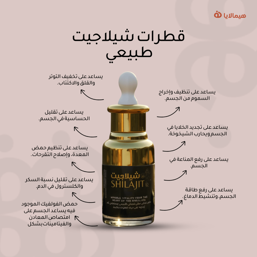 قطرات شيلاجيت طبيعي