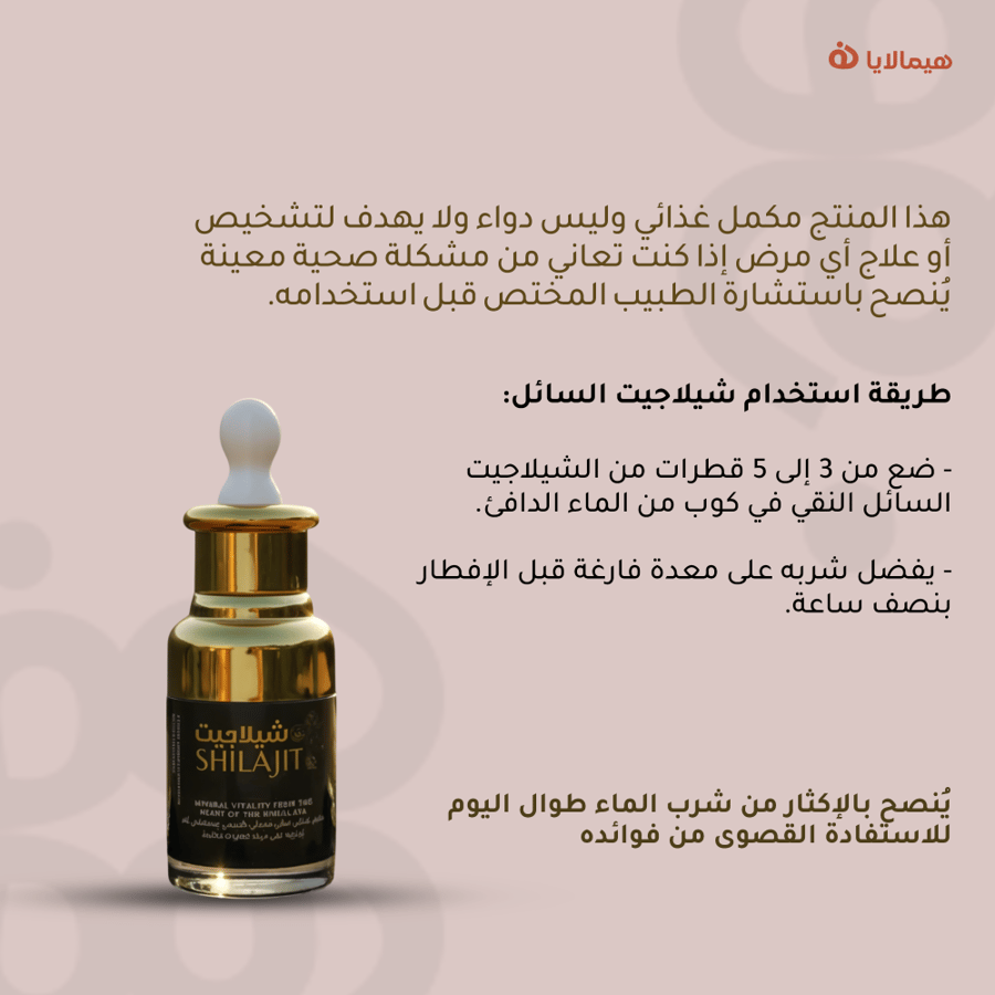 قطرات شيلاجيت طبيعي