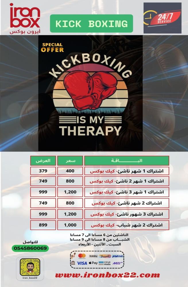 اشتراك 3 شهـــــور 1 طفل كيك بوكس