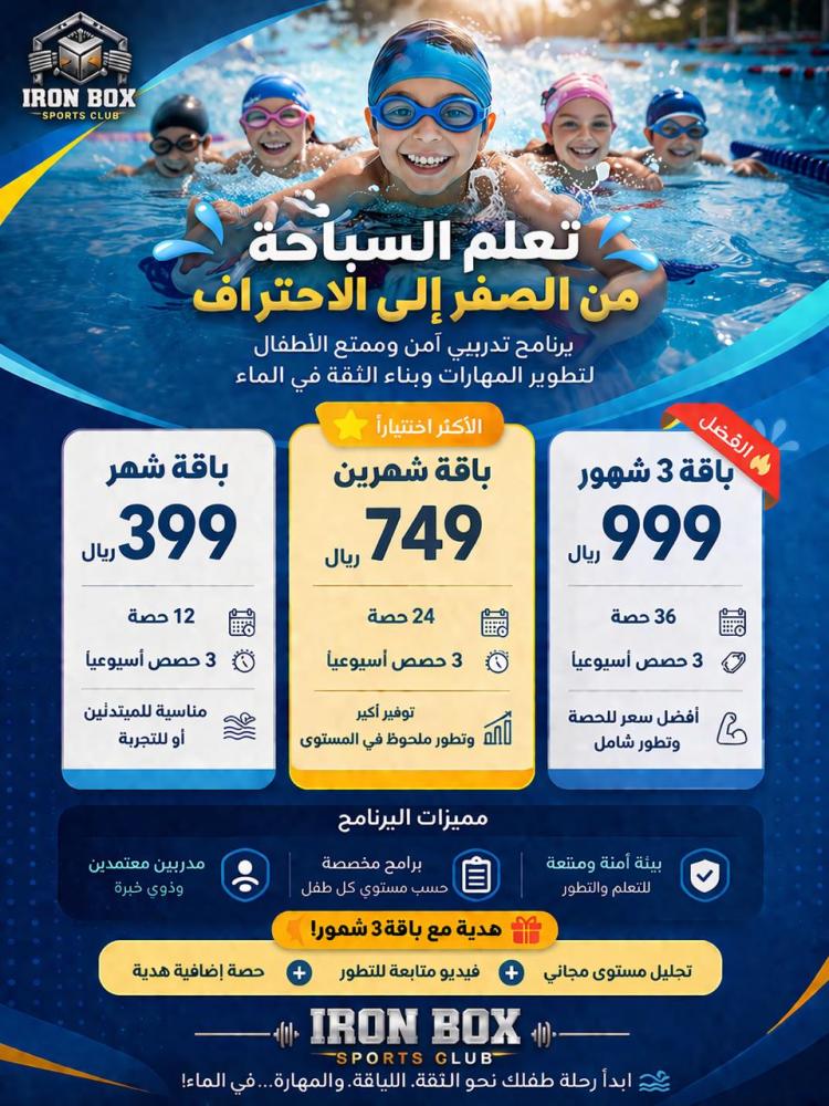 اشتراك 1 شهر سباحة 2 طفــل