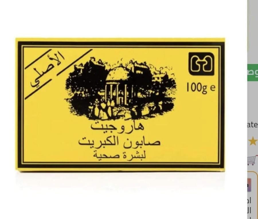 Original English Sulfur Soap 100 grams