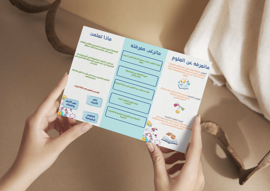 مطوية طبيعة العلم