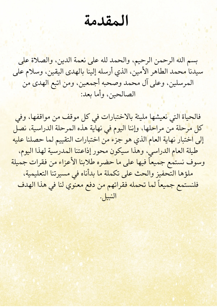 إذاعة عن التحصيل الدراسي في الأختبارات