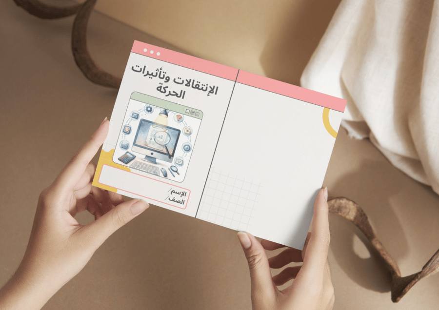 الإنتقالات وتأثيرات الحركة