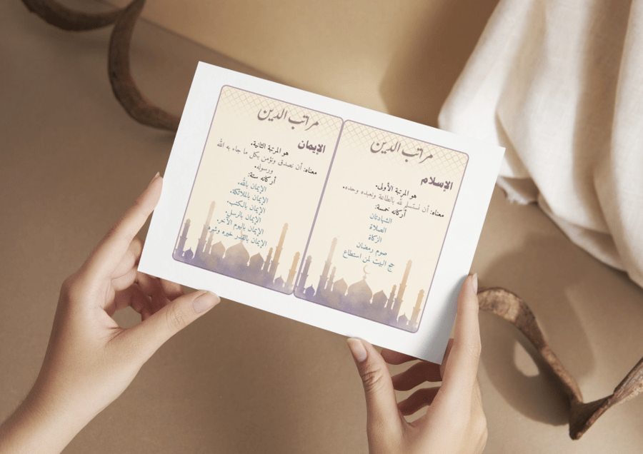 مطوية مراتب الدين