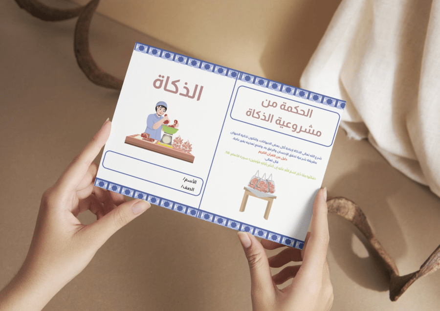 مطوية الذكاة