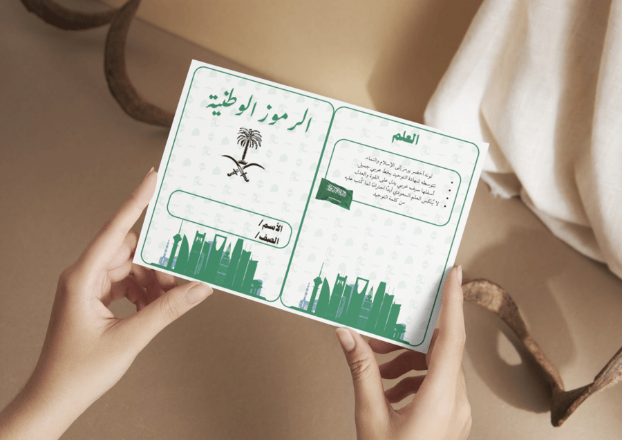 مطوية الرموز الوطنية
