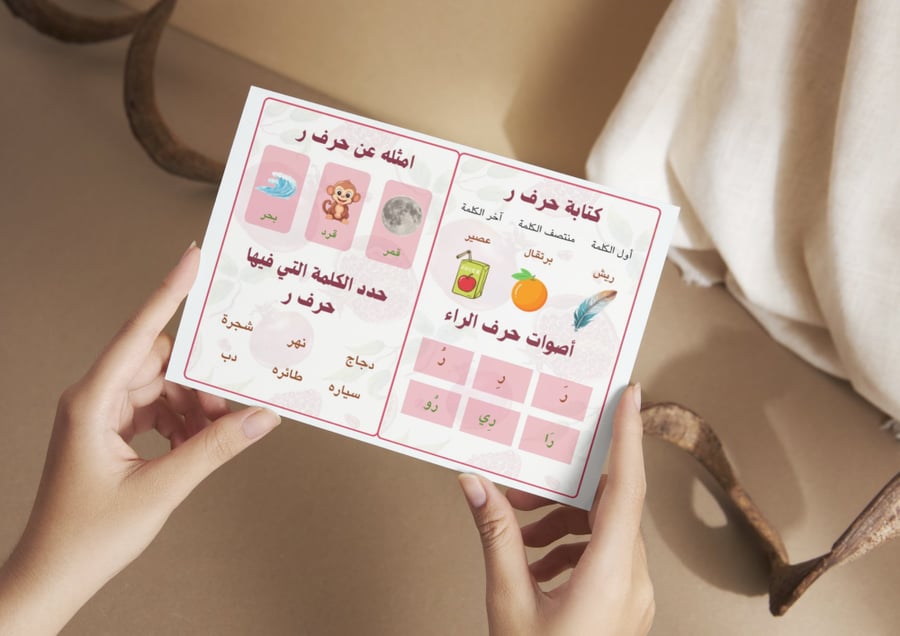 مطويه حرف ر