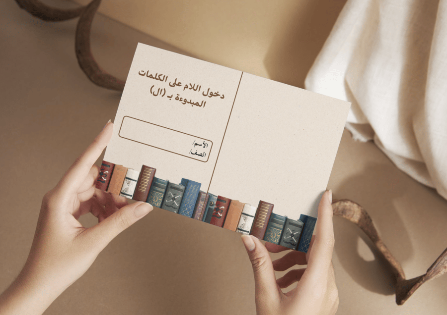 دخول اللام على الكلمات المبدوءة بـ (ال)