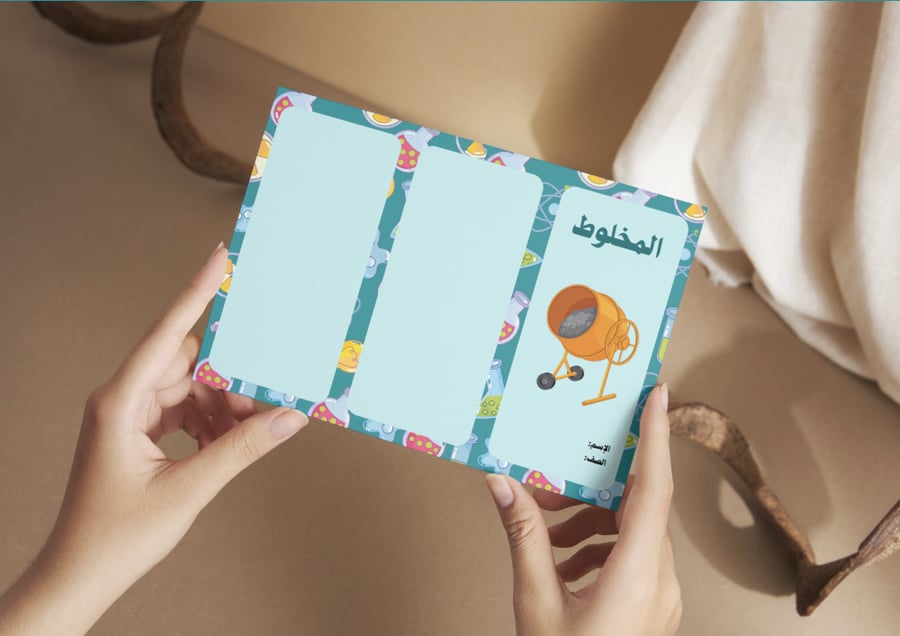 مطوية المخاليط