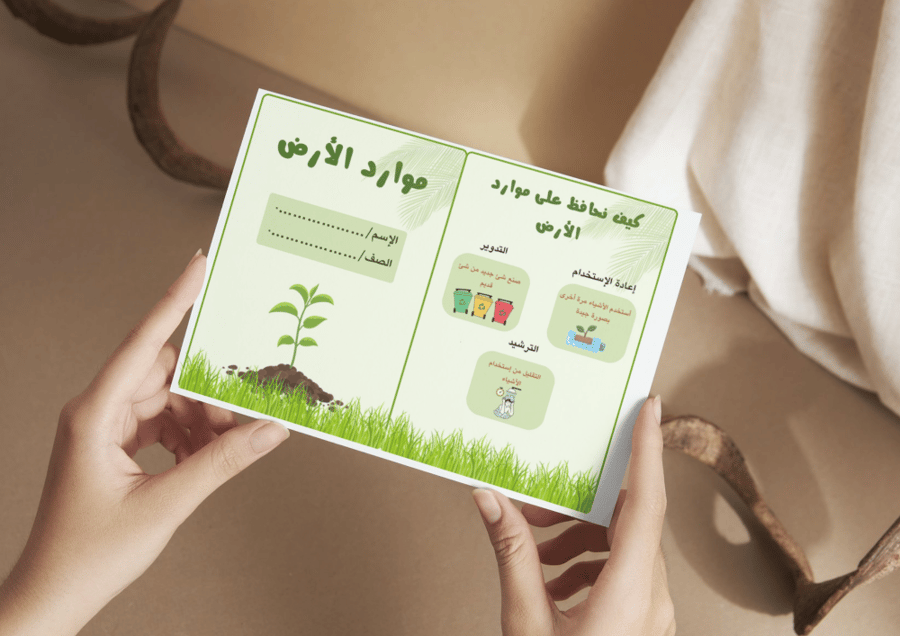 مطوية موارد الأرض