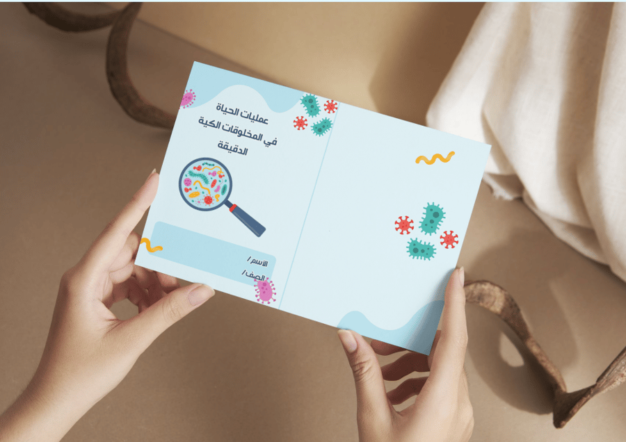 مطوية عمليات الحياة في المخلوقات الحية الدقيقة