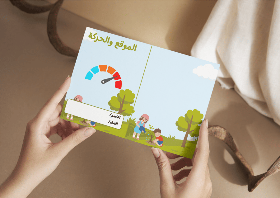 مطويه الموقع والحركة